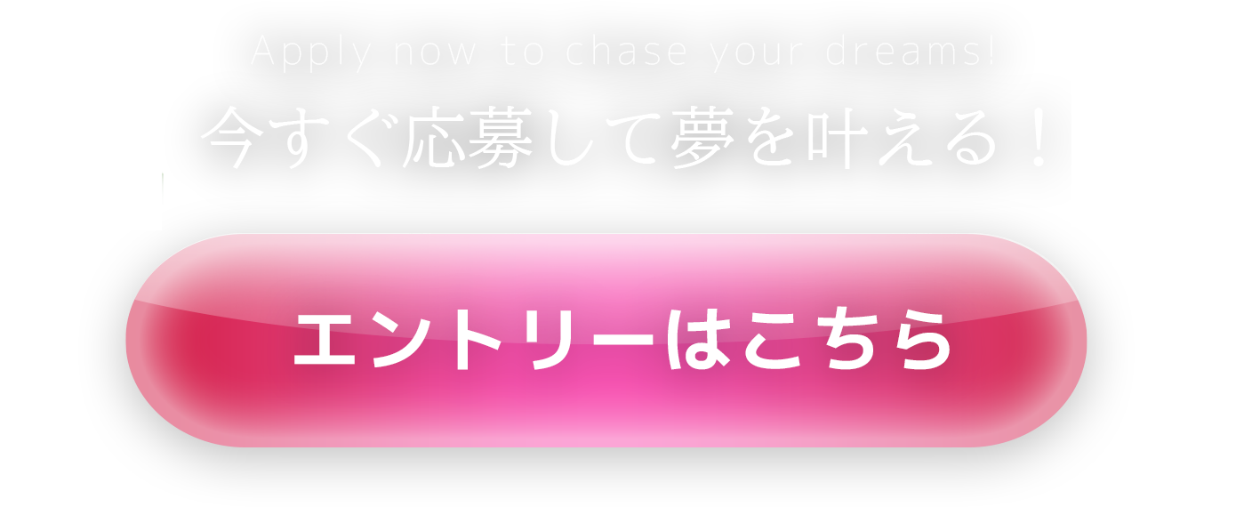 申し込むボタン